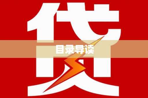 自贡目录导读