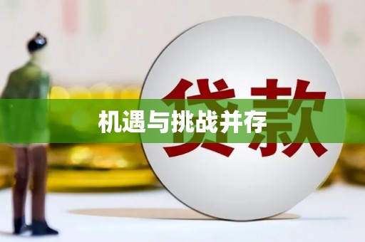 自贡机遇与挑战并存